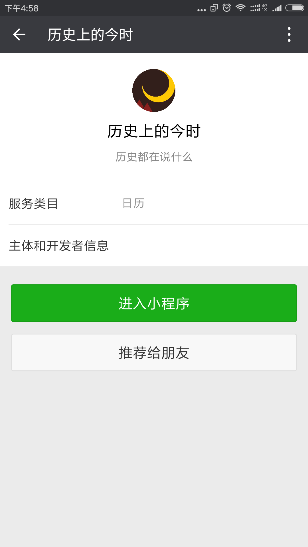 微信推出小程序的历史版本演变