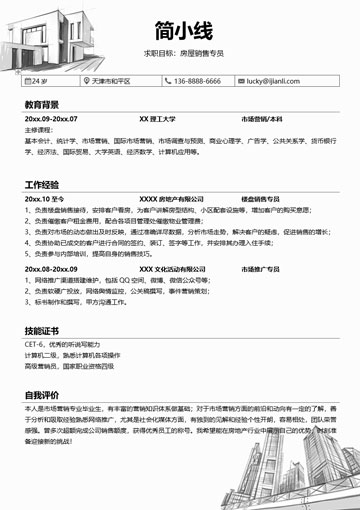 建筑从业个人简历