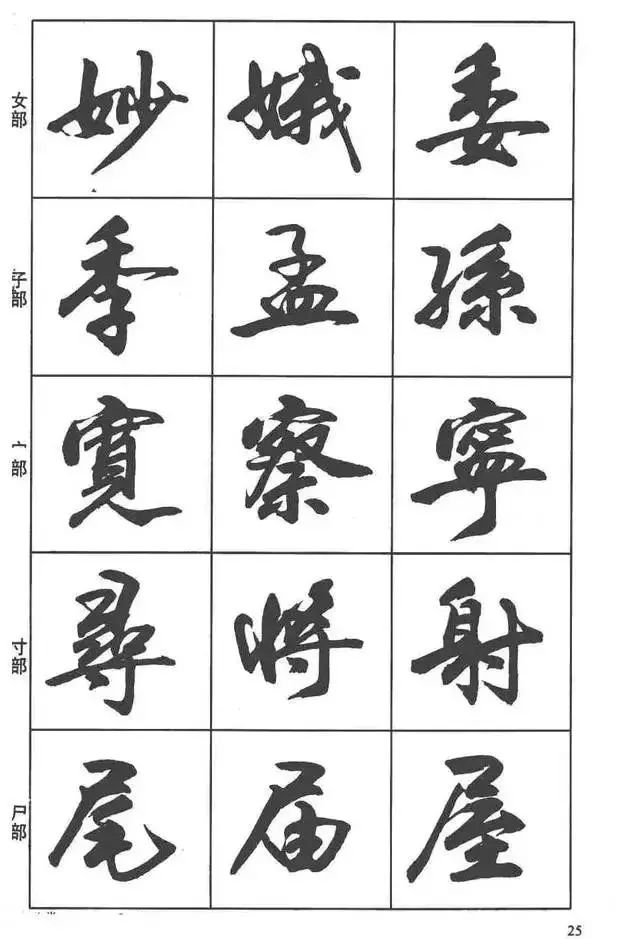 行书书画指导