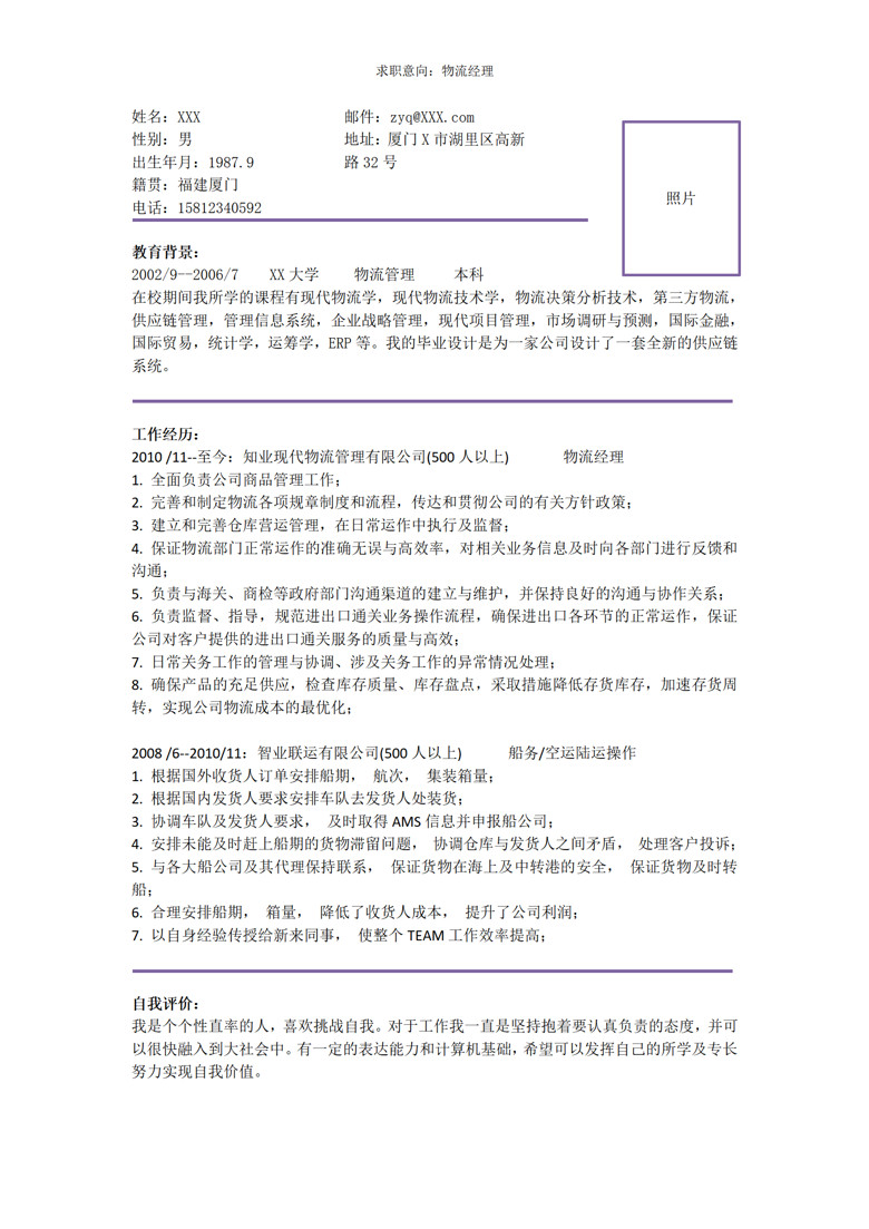 物流从业经历说明