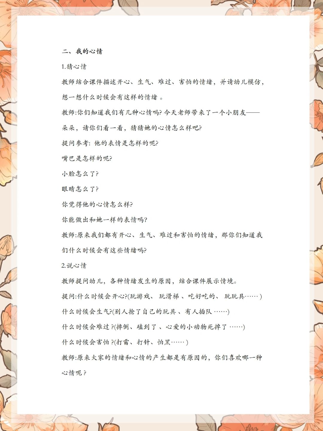 看得见的情绪——大班情绪认知与表达教案