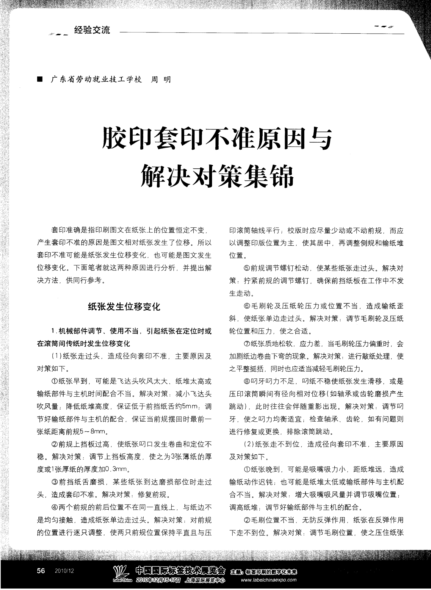 探究套印不准现象及其影响
