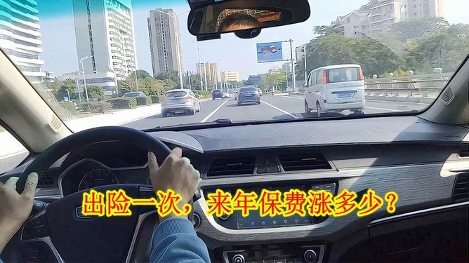 出险后第二年保费的变化与考量