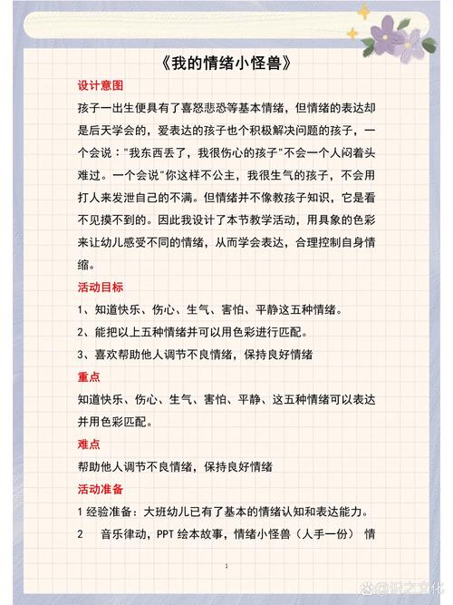 小班情绪游戏教案