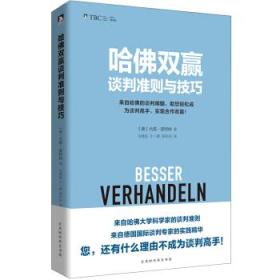 双赢谈判的著名案例及其启示