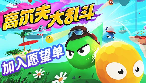 高尔夫球球系列，探索与赏析