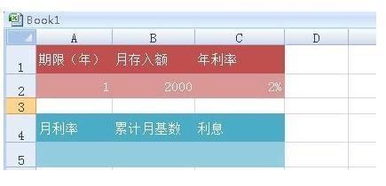零存整取利息计算详解