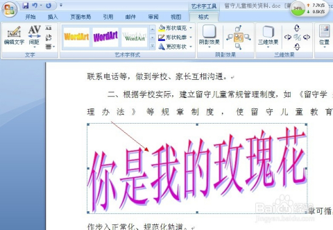 Word文档中的魏碑艺术