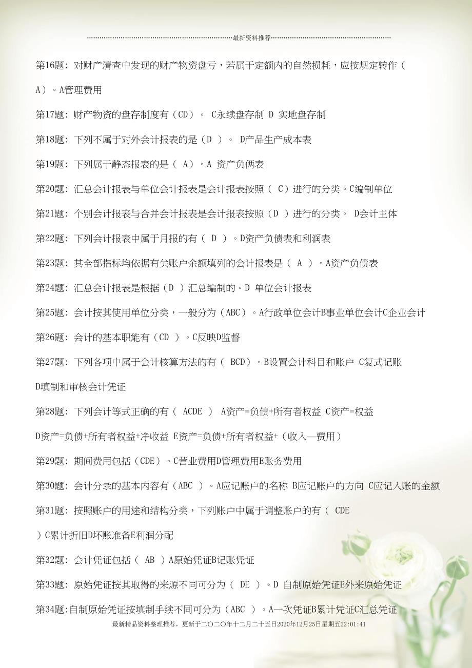 账户性质，理解与应用