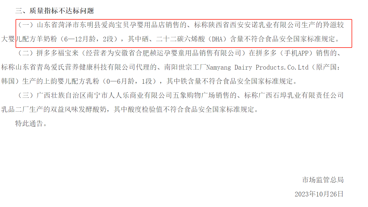 安满奶粉最新事件遭曝光，品质监管的挑战与消费者的反思
