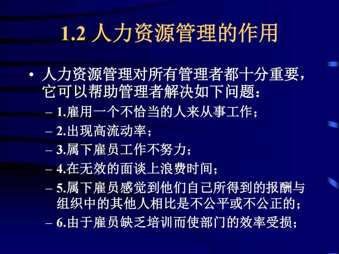 人力资源管理的作用及其重要性