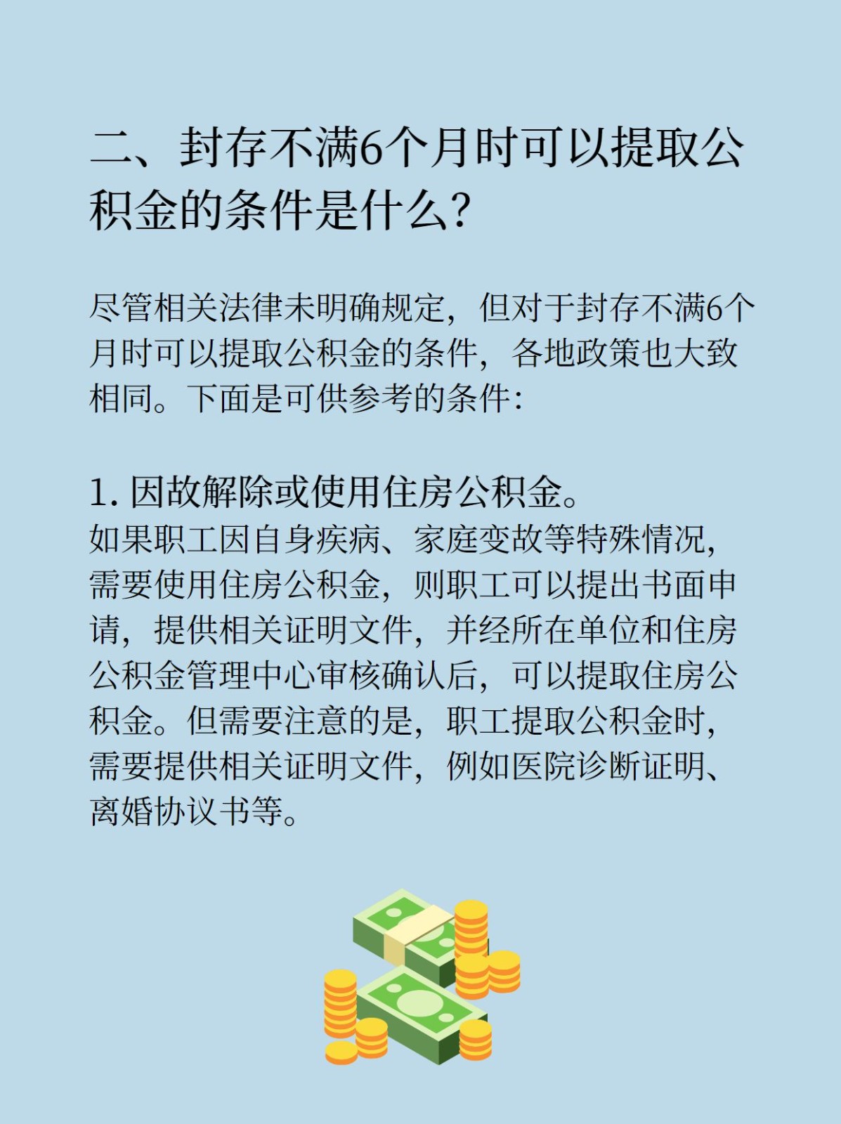 公积金账户封存可以提取吗？——深度解读公积金政策