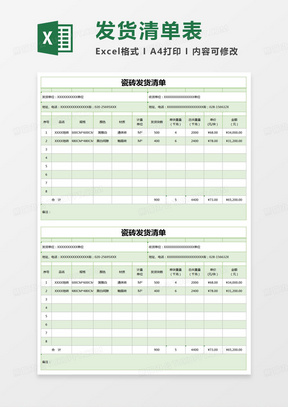 代发货清单格式详解