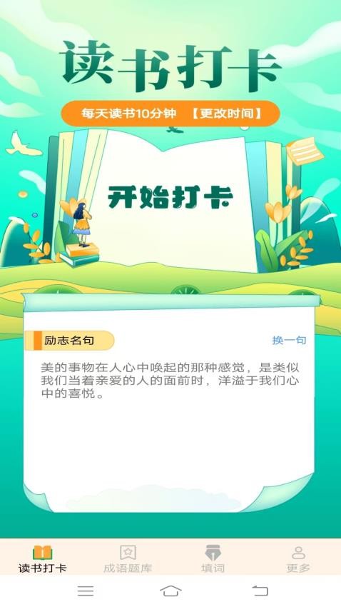 每日读书打卡软件，引领阅读新风尚
