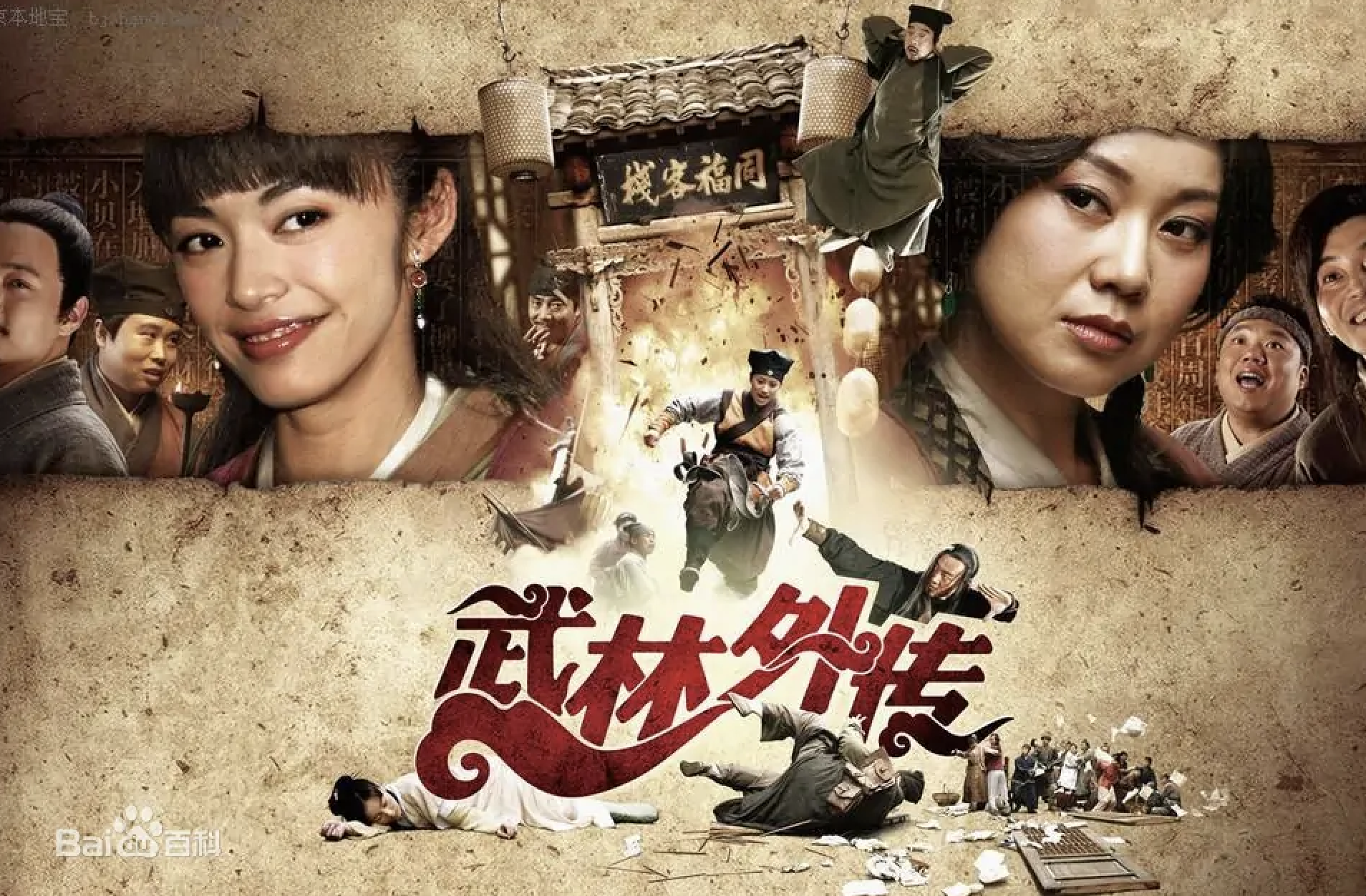 武林外传原声，重温经典，感受原滋原味