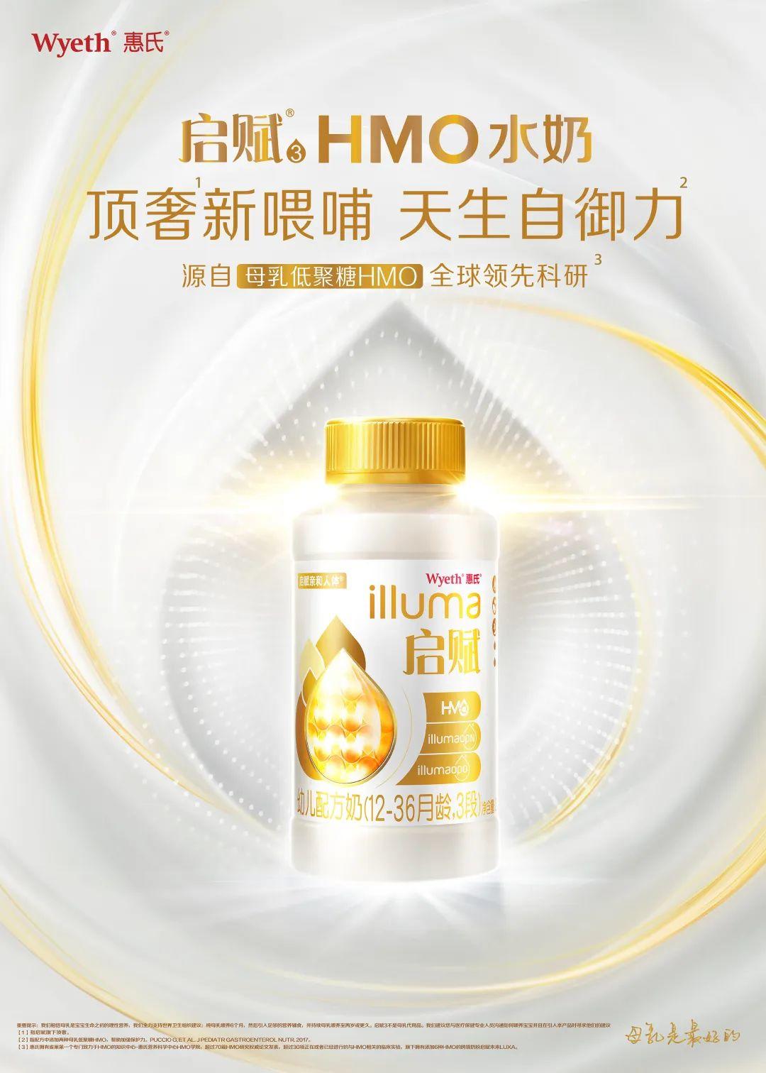惠氏最新品，引领营养科技，重塑健康未来