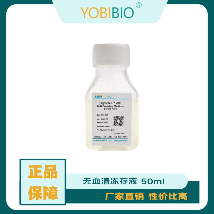 无血清冻存液配方及其应用
