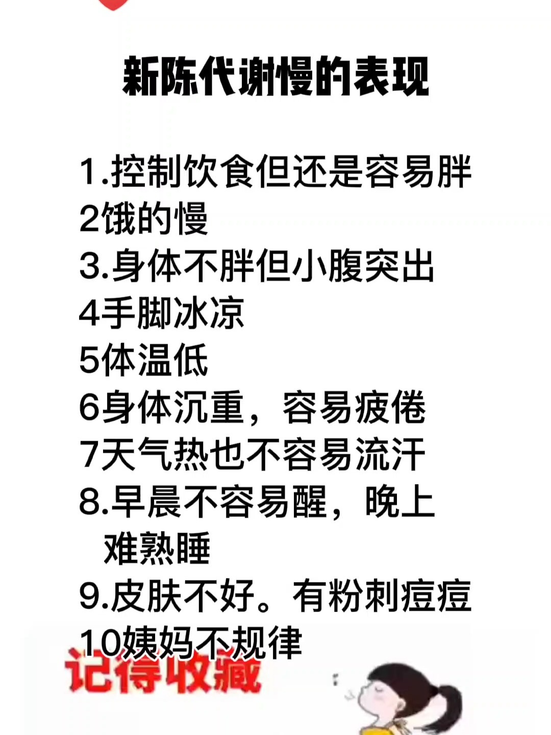 新陈代谢快慢的表现及其影响