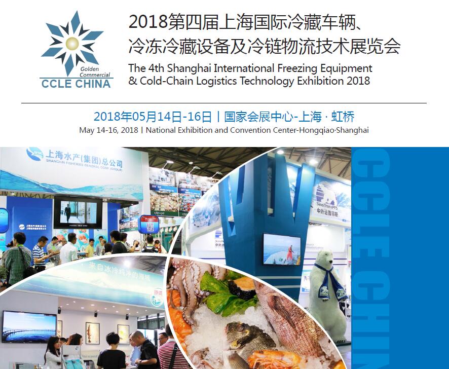 全球冷链博览会，连接世界，冷链未来