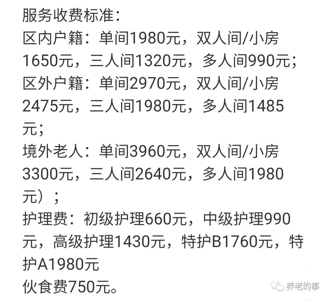 养老院收费，理解、平衡与改善
