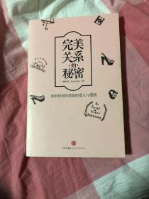 完美关系的秘密读后感