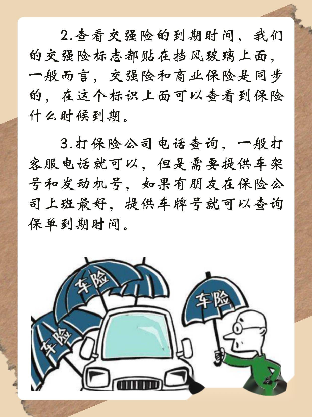 关于汽车强险续保的重要性及其相关事项探讨