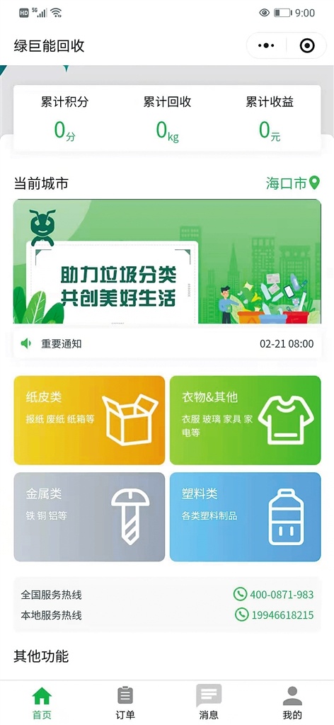 绿巨能回收加盟，靠谱的选择，共创绿色未来的明智投资