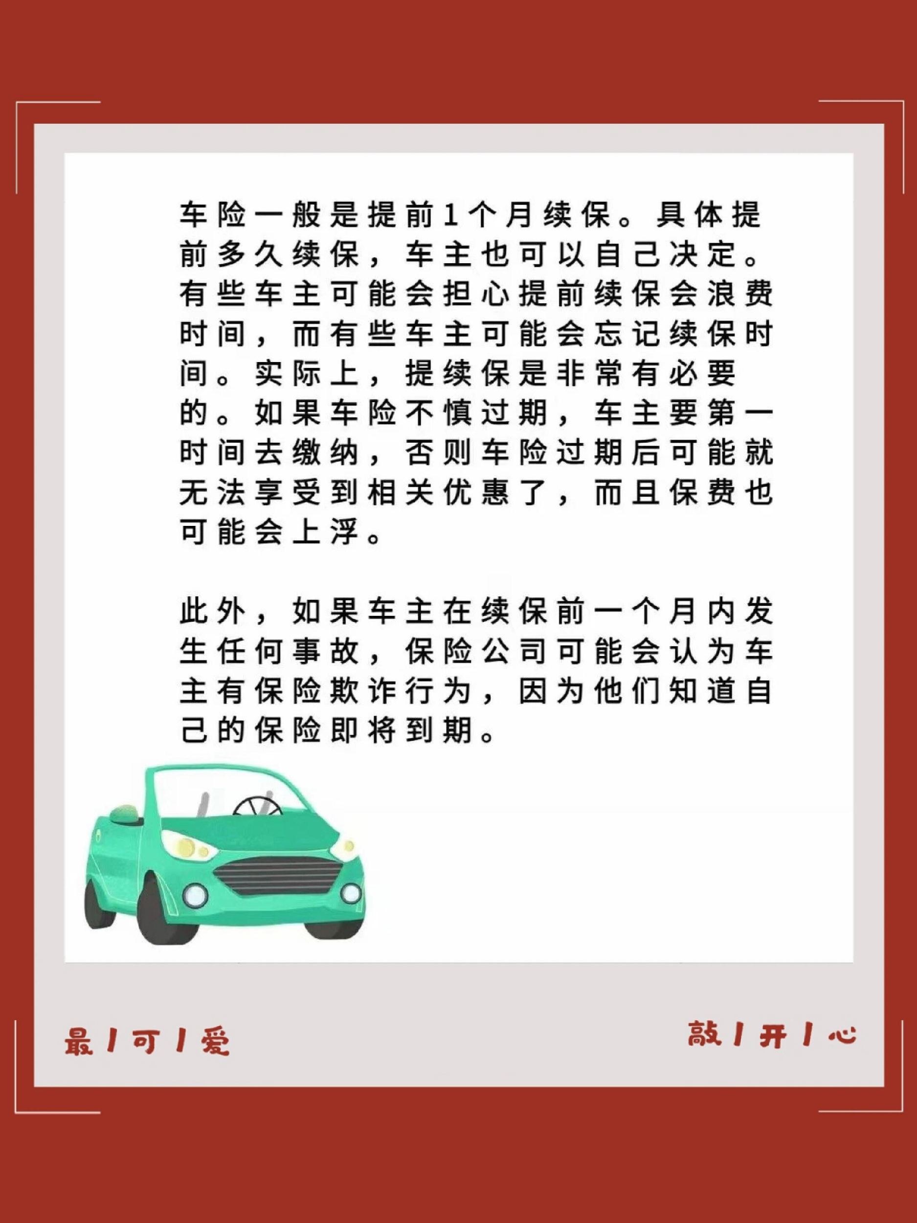 续保车险报价，明智选择的关键要素