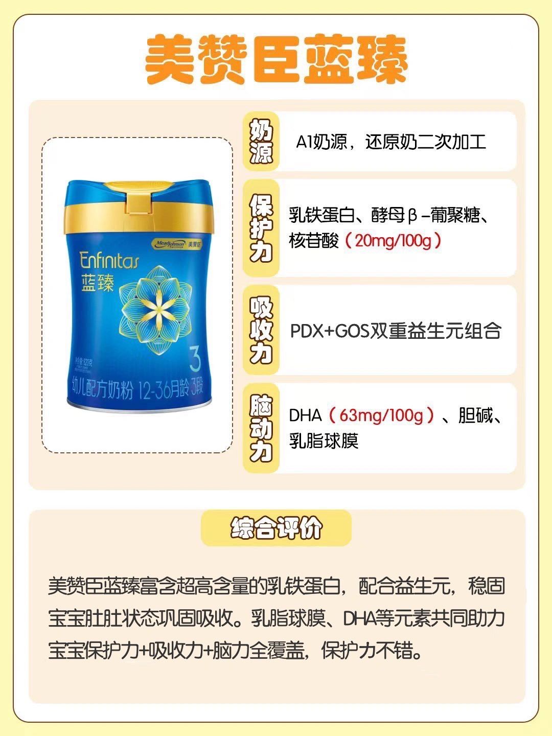 美赞成奶粉最新评价，品质、营养与口碑的完美结合
