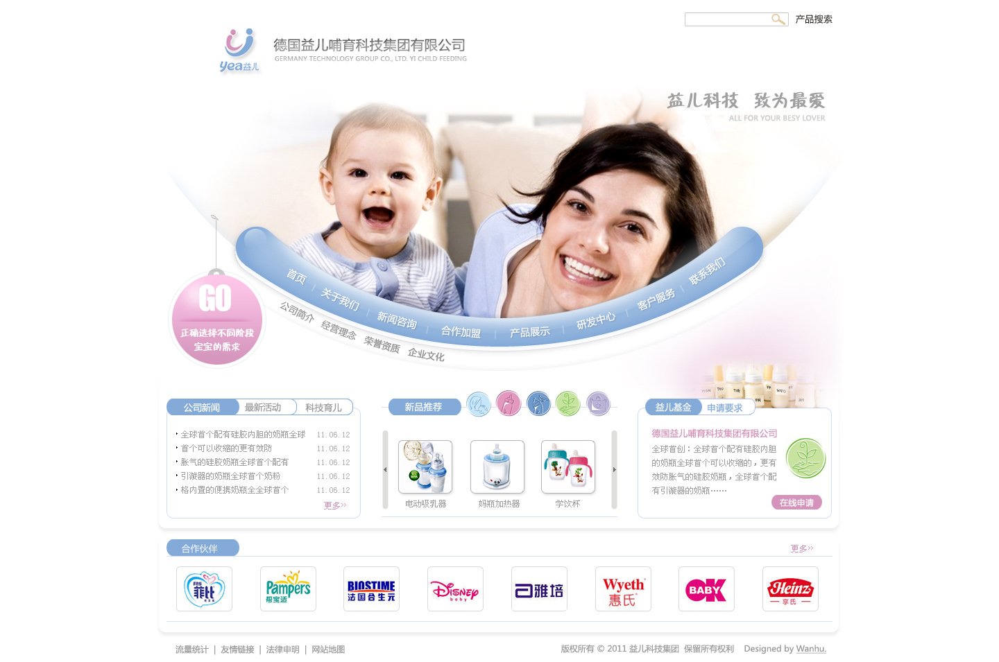 婴幼儿公司官网最新动态与产品介绍