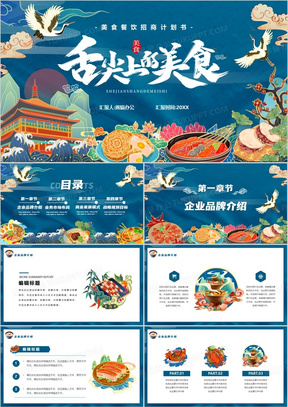 食品PPT，探索食品科学与技术的精彩世界