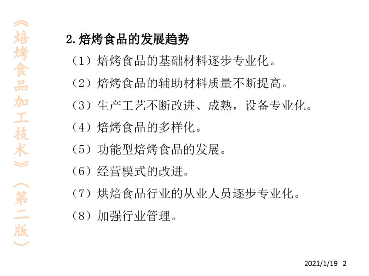 食品加工PPT，现代食品加工技术的深度解析