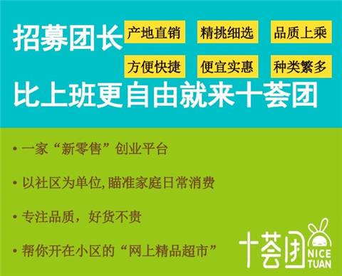 十荟团招聘靠谱吗？深度解析其招聘流程与信誉