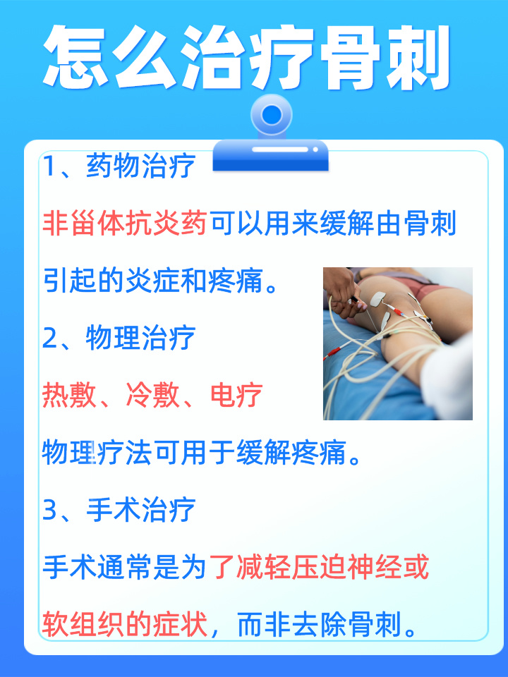 骨刺的有效治疗方法探讨