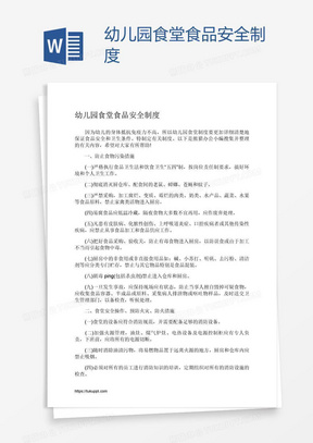 幼儿园食品安全管理制度研究