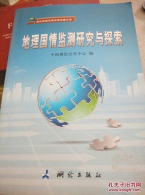 国外地理国情监测，探索与启示