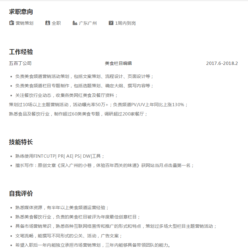 活动简历应该怎么写