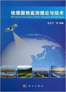地理国情监测，深度理解与实际应用