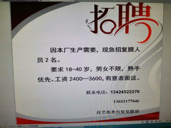 手袋出格版样师傅招聘启事