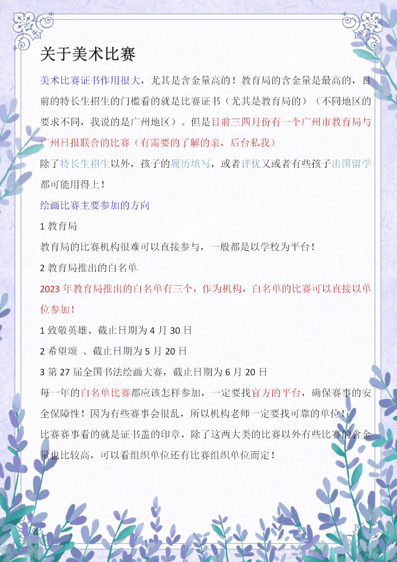 美术考级活动策划模板