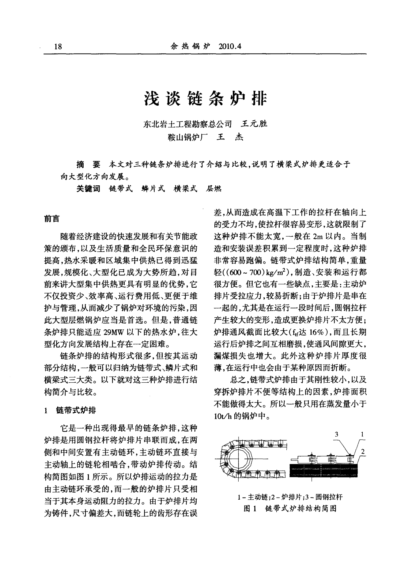 抛煤机链条炉排锅炉技术及其应用探讨