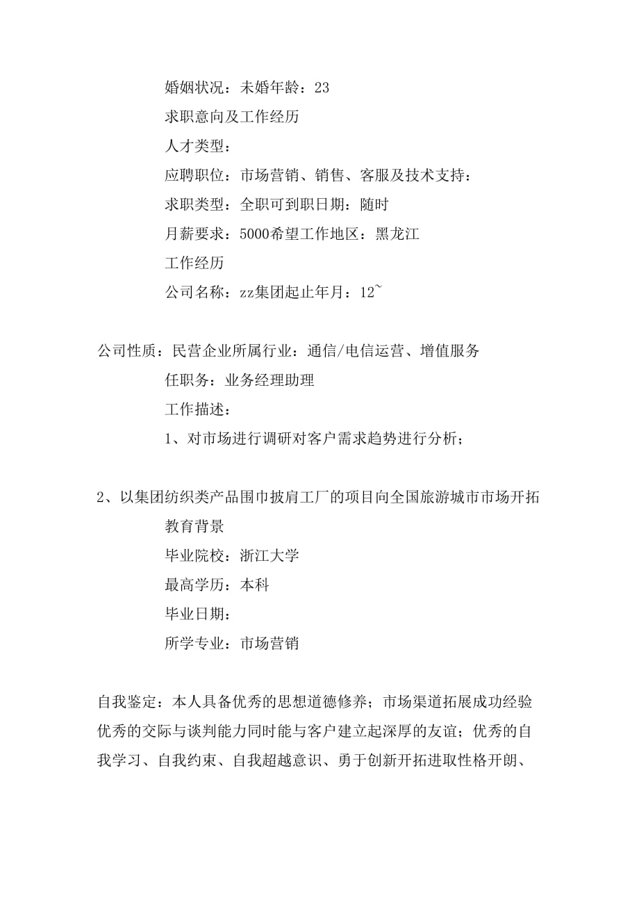 简历志愿活动模板，打造卓越个人品牌的新途径