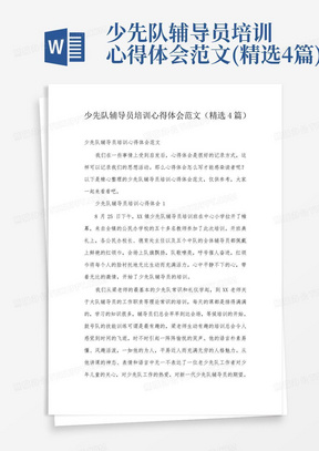 少先队郊游活动作文