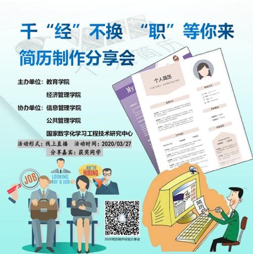 简历在线活动，重塑求职体验的新时代桥梁