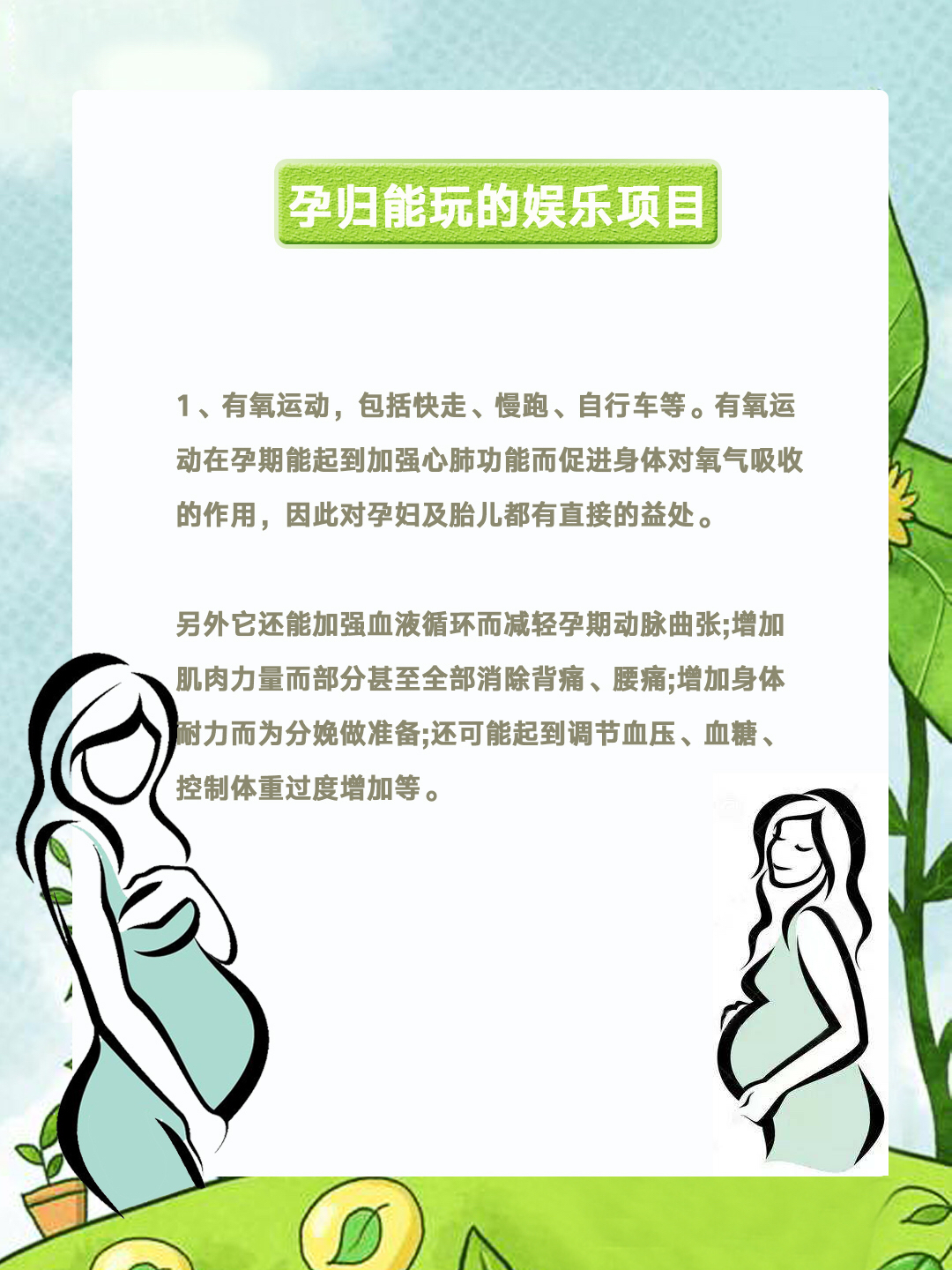 孕妇准妈妈小游戏，轻松愉悦地度过孕期