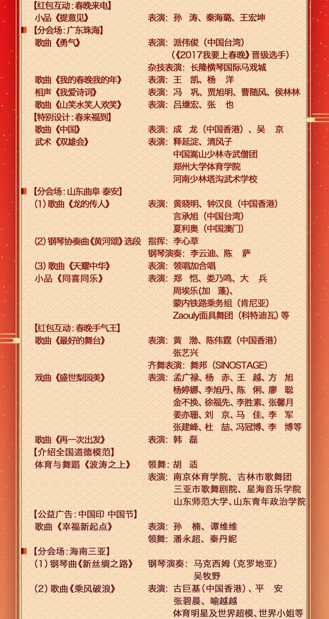 春晚节目单，展现多元文化，共庆新春佳节
