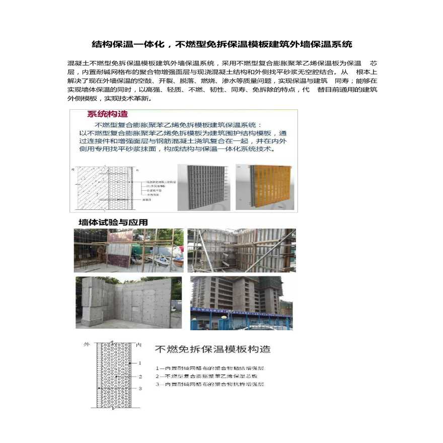 保温结构一体化企业的崛起与发展