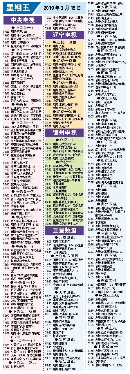 各大卫视电视节目表概览