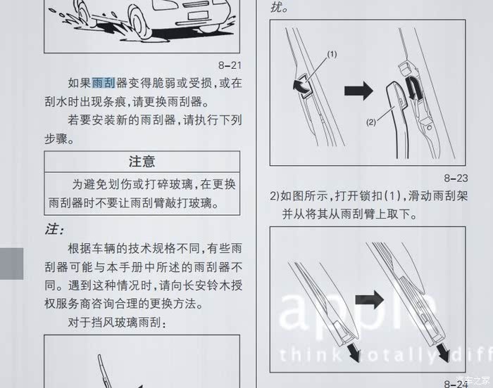 天籁雨刮喷水胶管更换指南