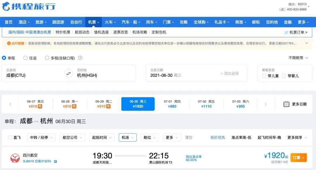 乘坐飞机时如何正确解读机票信息
